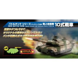 BB弾バトルタンク自衛隊 10式戦車(迷彩) TW006 | 京商 | RC | Radio