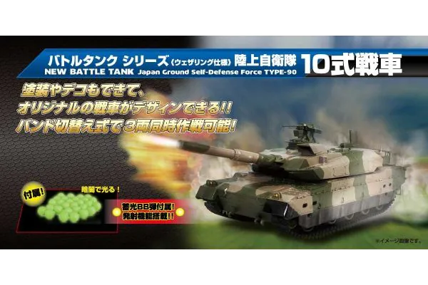BB弾バトルタンク自衛隊 10式戦車(迷彩) TW006 | 京商 | RC | Radio