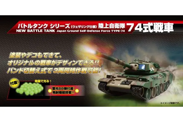 BB弾バトルタンク自衛隊 74式戦車(迷彩) TW004 | 京商 | RC | Radio 