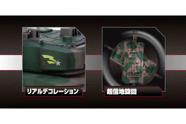 BB弾バトルタンク自衛隊 90式戦車(迷彩) TW005 | 京商 | RC | Radio
