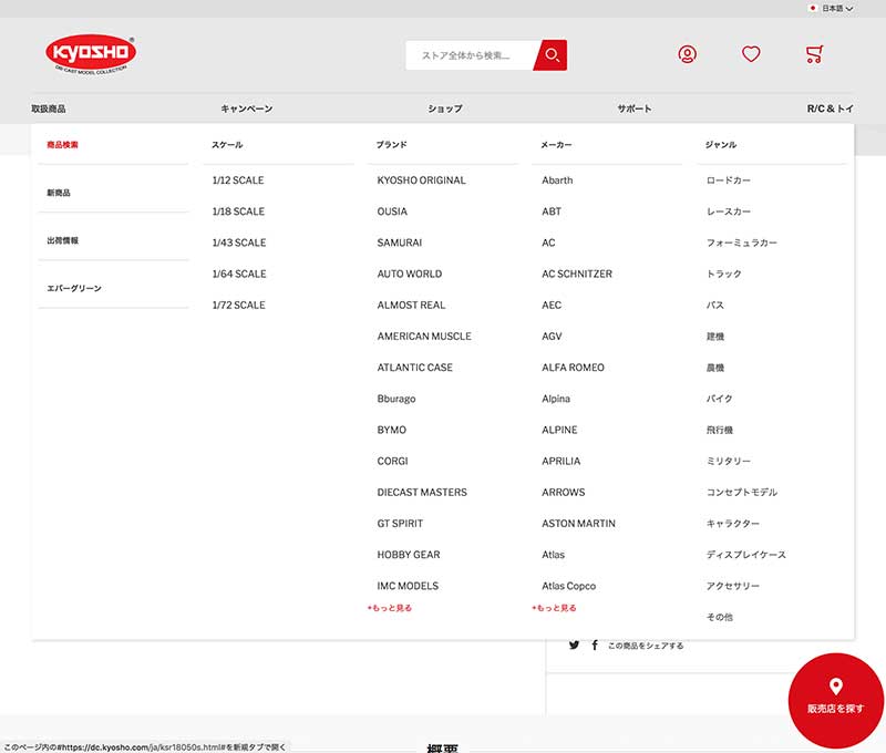 取扱商品→商品検索