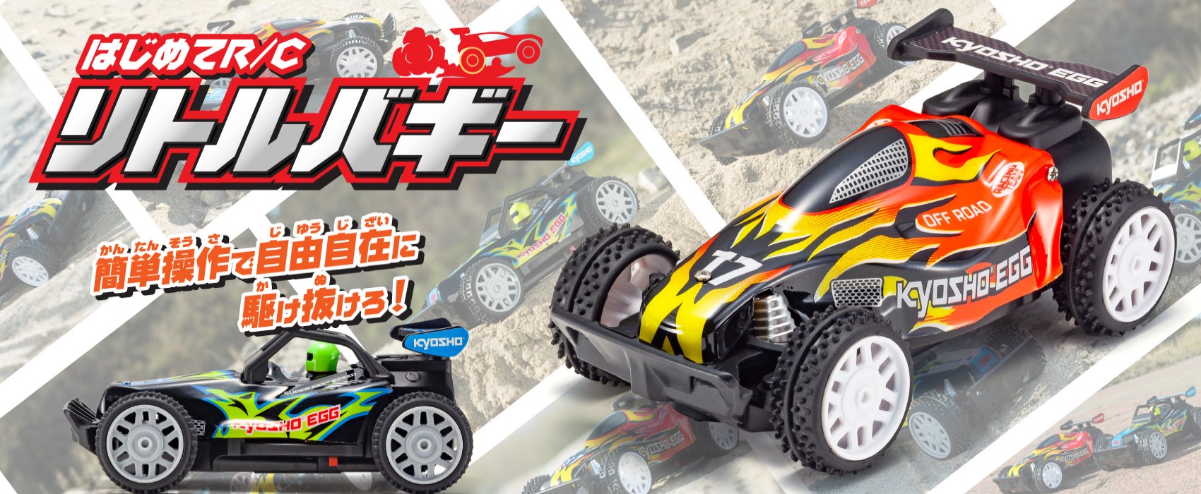 京商トイモデル公式WEBサイト | 京商 | RC | Radio Control | ラジオ 