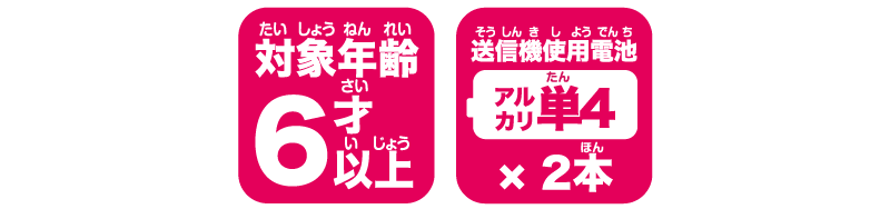 豚のおもちゃ「とことこピッグ」は対象年齢6才以上のアイコン